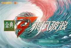 乘风破浪 第三季