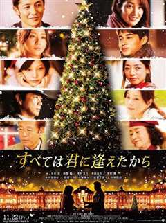 一切从遇见你开始