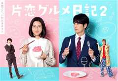 单恋美食家日记2