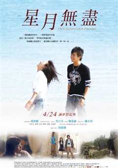 星月无尽