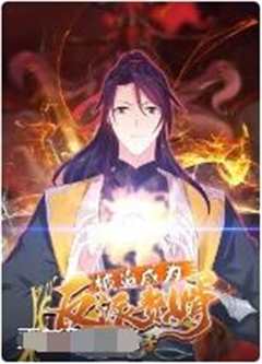 被迫成为反派赘婿 第3季