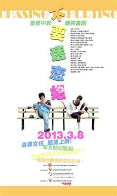 《不要迷恋姐》