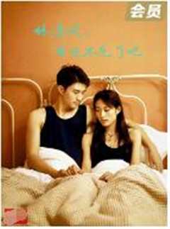 林清风，再也不见了吧