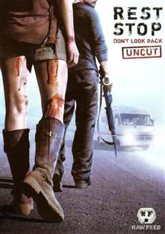 恐怖休息站2：别回头