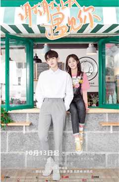 谢谢让我遇见你