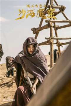 楼兰古卷之沙海魔窟