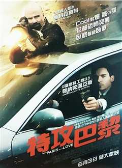 巴黎谍影