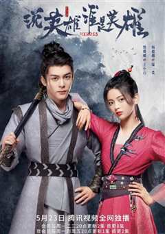 说英雄谁是英雄