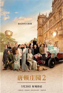 唐顿庄园2