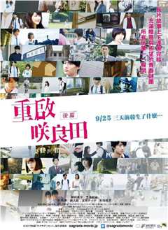 重启咲良田 后篇