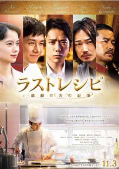 最后的食谱.麒麟之舌的记忆