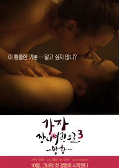 玫瑰汽车旅馆3：彷徨