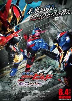 剧场版 假面骑士创骑 合而为一