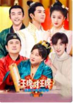 王牌少年加载中 第2季