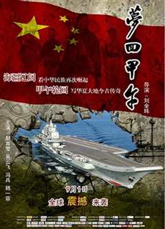 大变局之梦回甲午