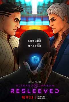 副本：义体置换