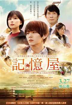 记忆屋：我永远不会忘记你