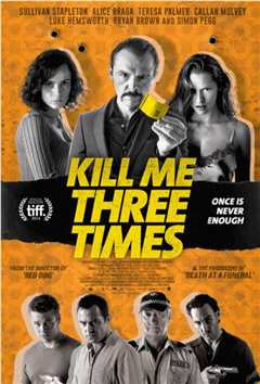 杀了我三次