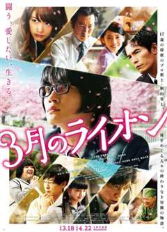 3月的狮子 前篇