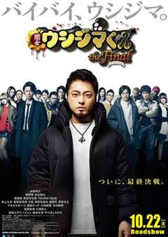 暗金丑岛君：完结篇