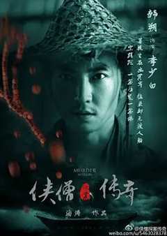 侠僧探案传奇之聚义钱庄