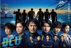 水下罪案搜查班