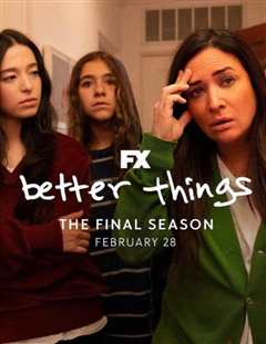 更美好的事 第五季