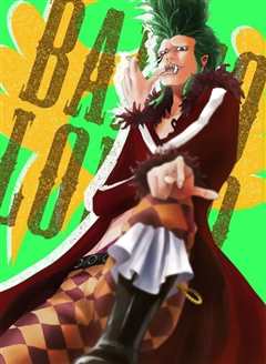 海贼王2022特别篇：巴托俱乐部