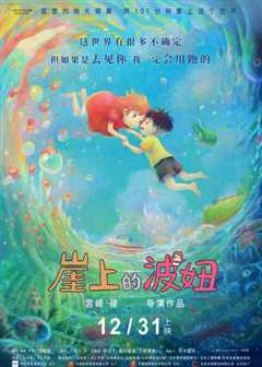 崖上的波妞