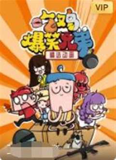 吃鸡爆笑兄弟精选动画