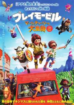 摩比小子大电影