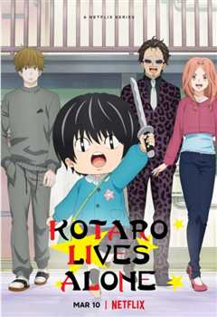 小太郎一个人生活