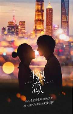 半熟恋人