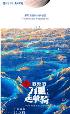 万里走单骑 第二季