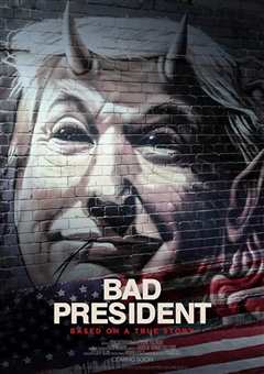 坏总统