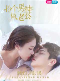 星光璀璨：捡个boss做老公