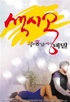 新娘...红字的秘密