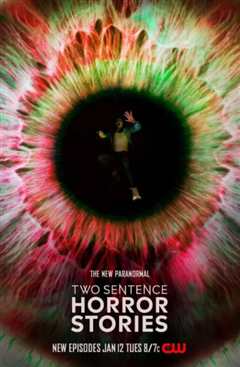 两句话恐怖故事 第三季