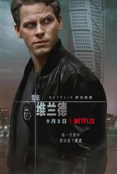 青年维兰德 第一季