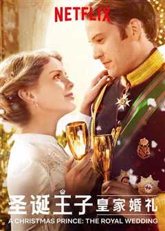 圣诞王子：皇室婚礼