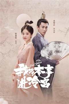 拜托了！别宠我第二季