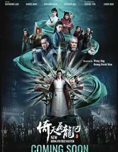 倚天屠龙记之九阳神功