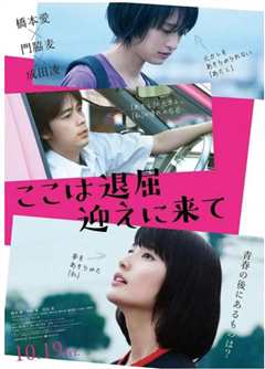 这里好无聊，快来接我