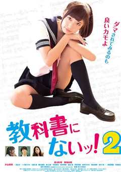 教科书没教的事2