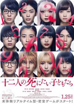 十二个想死的孩子