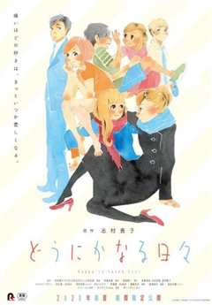 顺其自然的日子