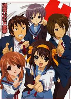 凉宫春日的忧郁2006