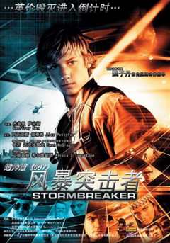 风暴突击者