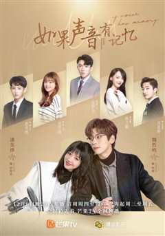 如果声音有记忆