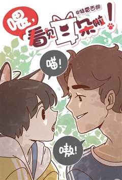 喂，看见耳朵啦 第1季